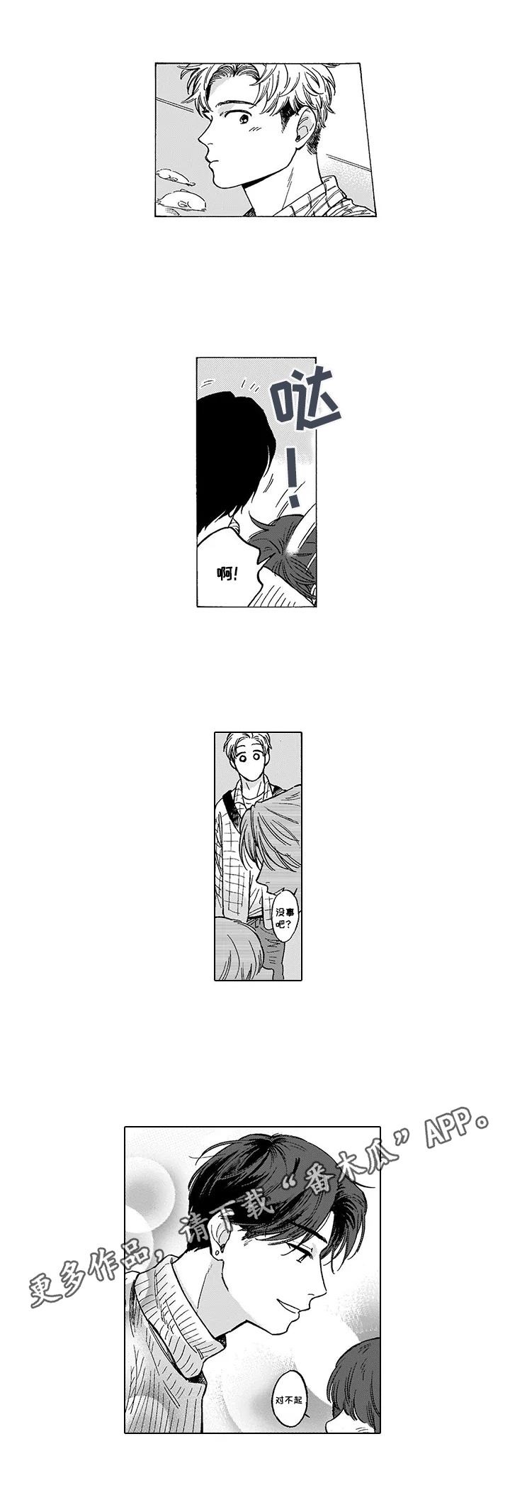 《命运之刃》第14章邀请 第9页