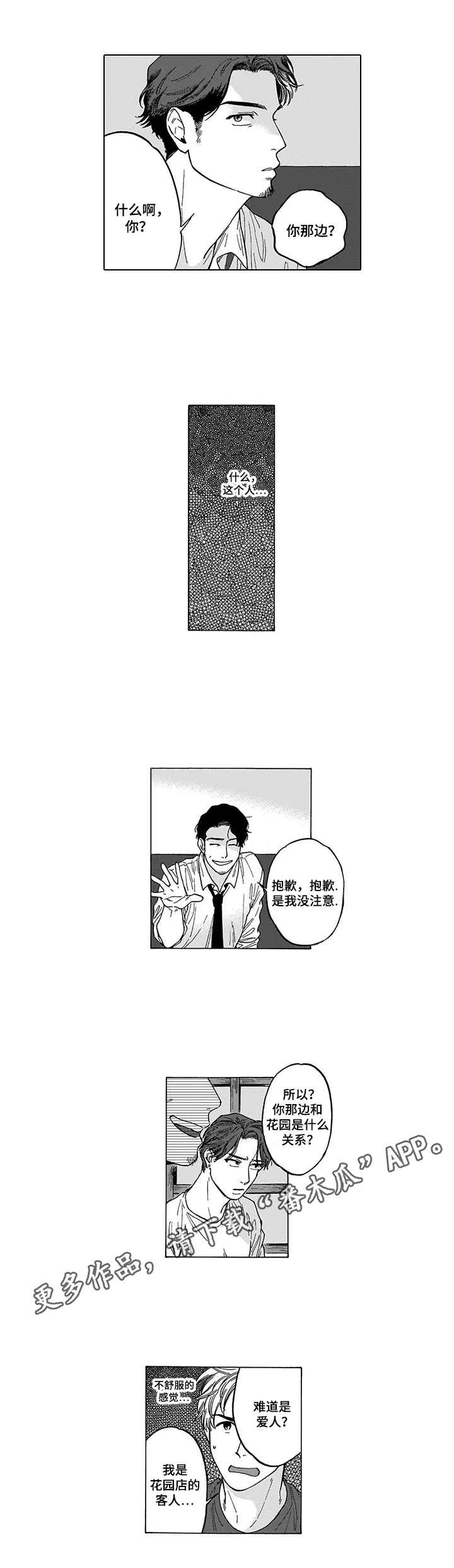 《命运之刃》第12章捣乱 第10页