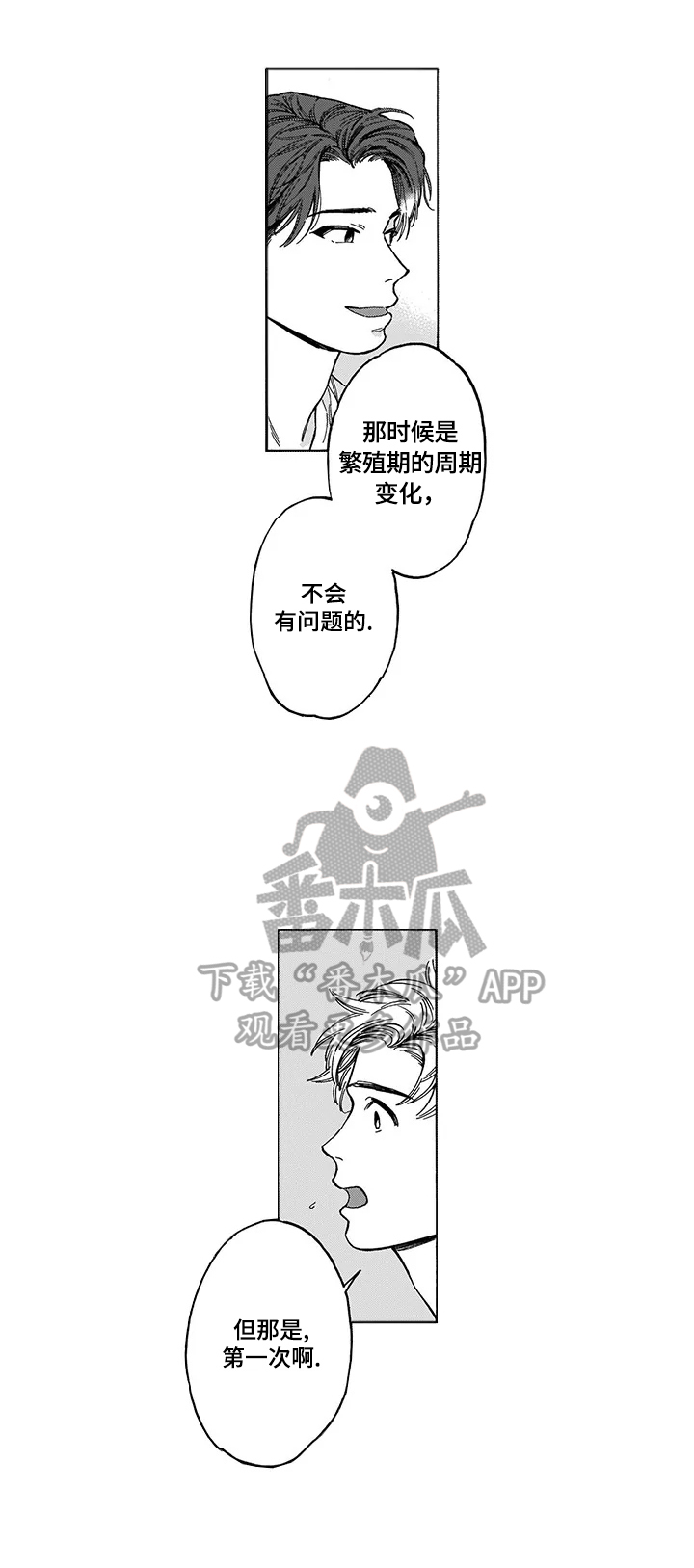 《命运之刃》第12章捣乱 第1页