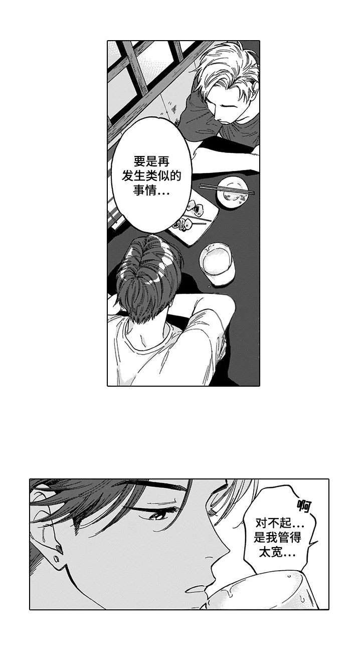 《命运之刃》第12章捣乱 第2页