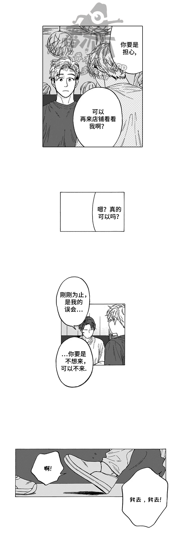 《命运之刃》第12章捣乱 第3页