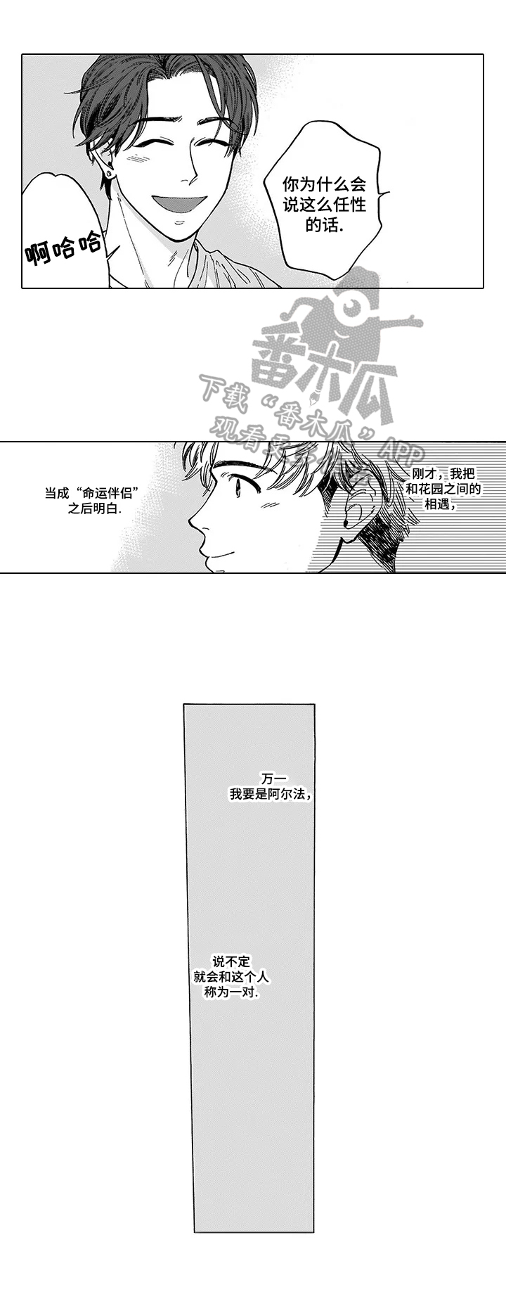 《命运之刃》第12章捣乱 第4页
