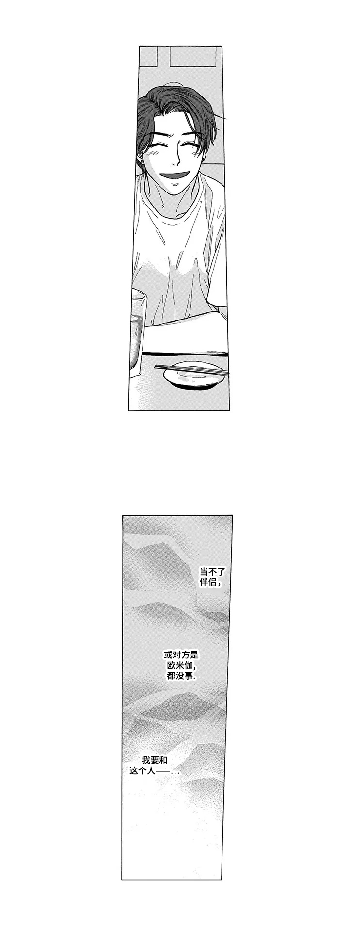 《命运之刃》第12章捣乱 第5页