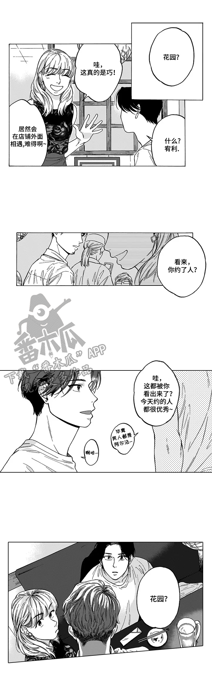 《命运之刃》第12章捣乱 第6页