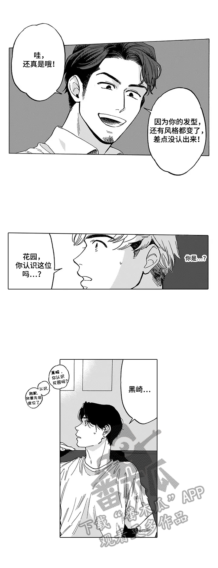 《命运之刃》第12章捣乱 第7页
