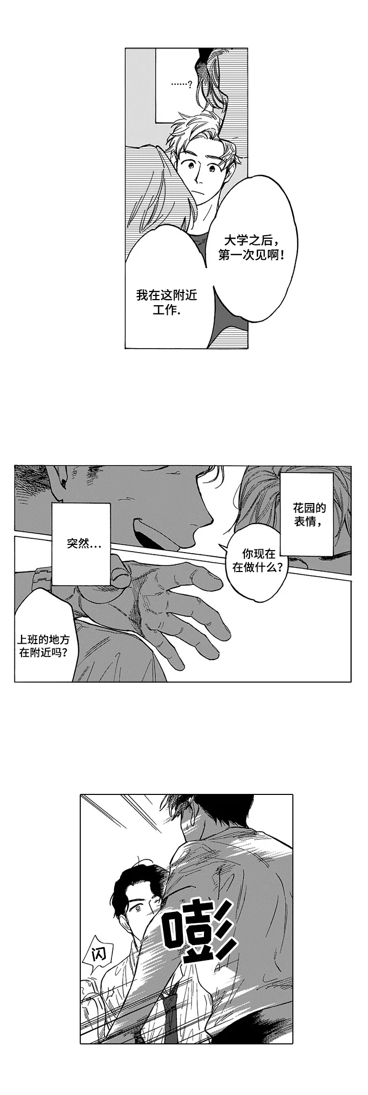 《命运之刃》第12章捣乱 第8页