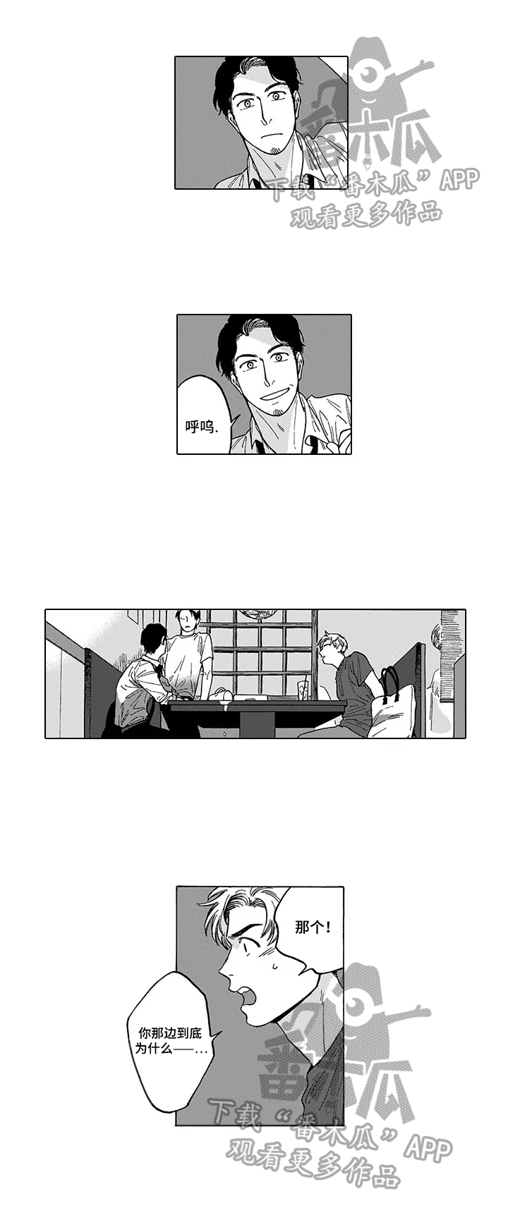 《命运之刃》第12章捣乱 第9页