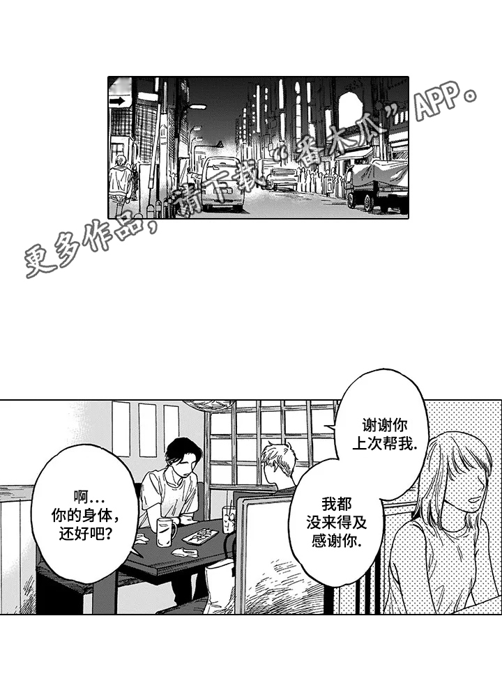 《命运之刃》第11章请客 第12页