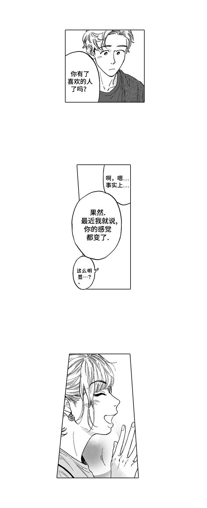 《命运之刃》第11章请客 第2页