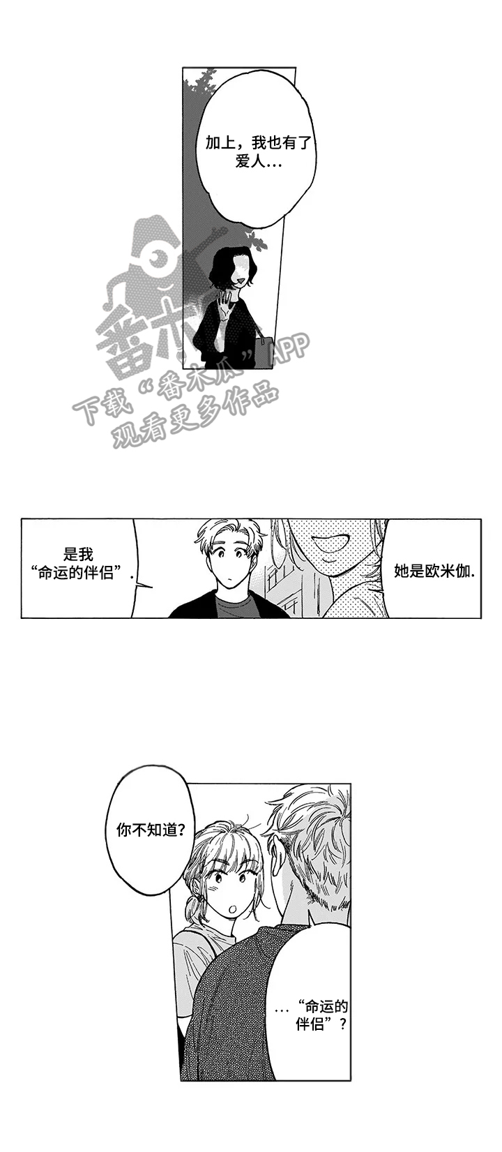 《命运之刃》第11章请客 第3页
