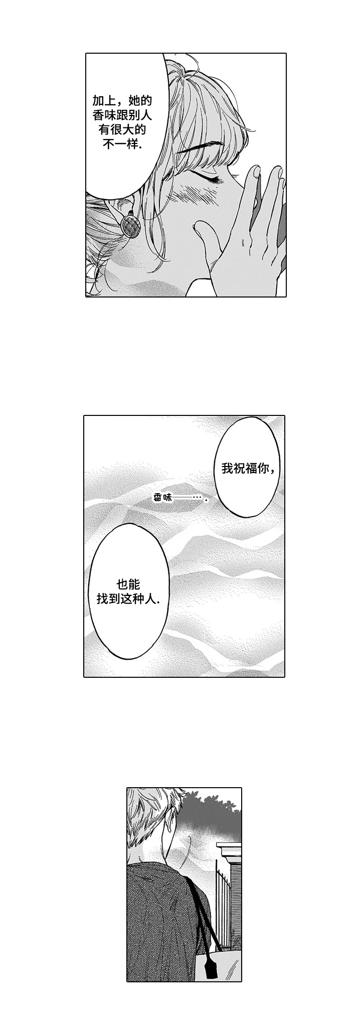 《命运之刃》第11章请客 第5页