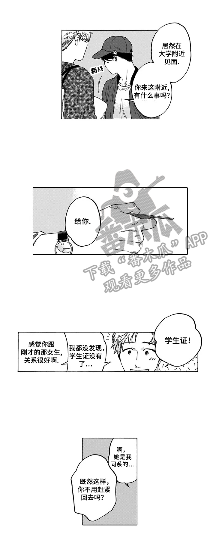 《命运之刃》第11章请客 第8页