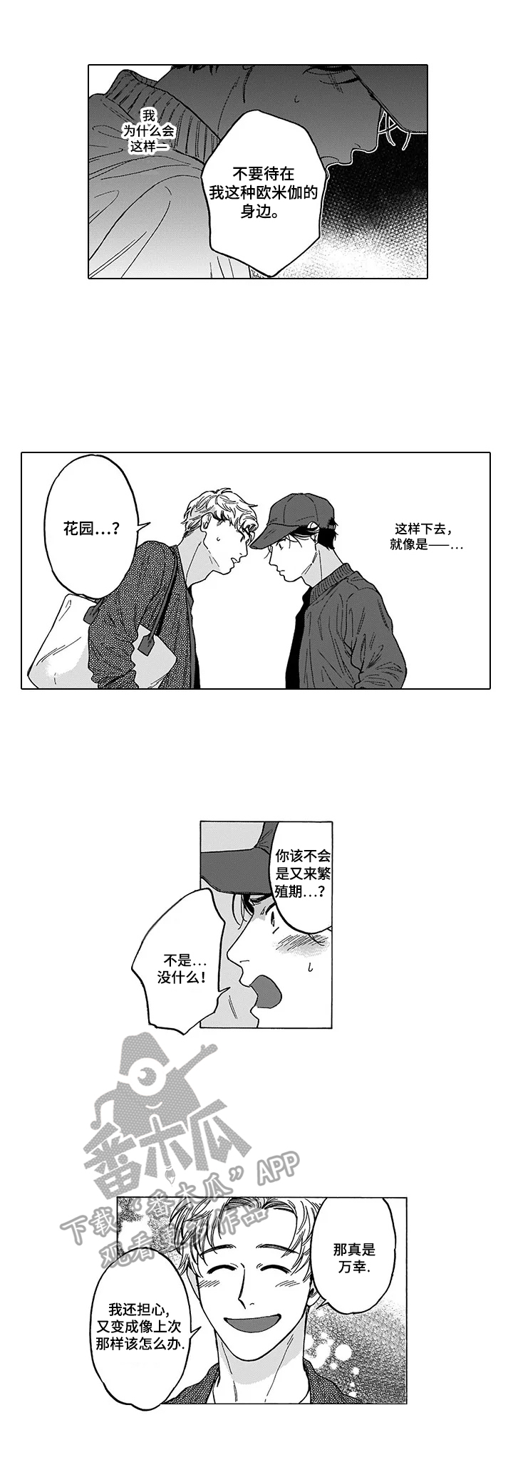 《命运之刃》第11章请客 第9页