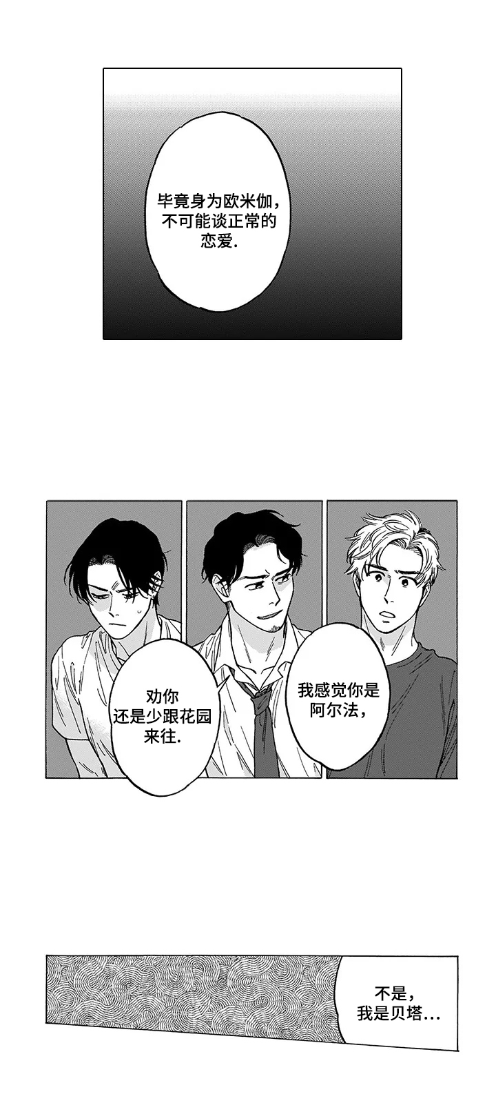 《命运之刃》第13章承认 第2页