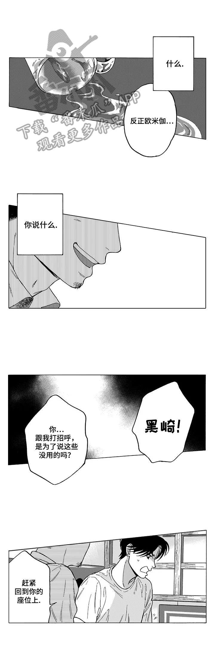 《命运之刃》第13章承认 第4页