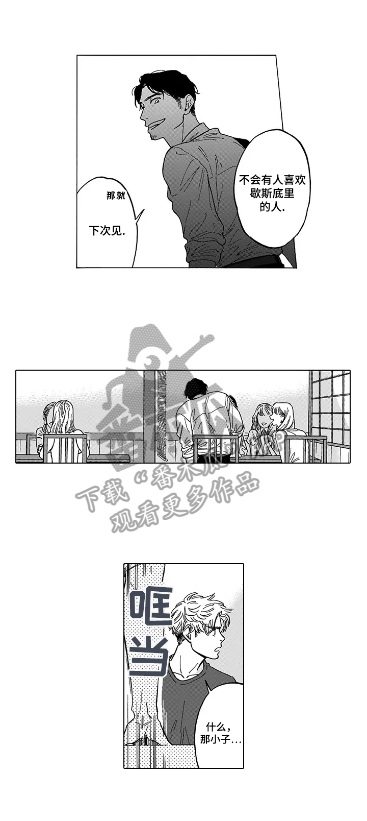 《命运之刃》第13章承认 第6页