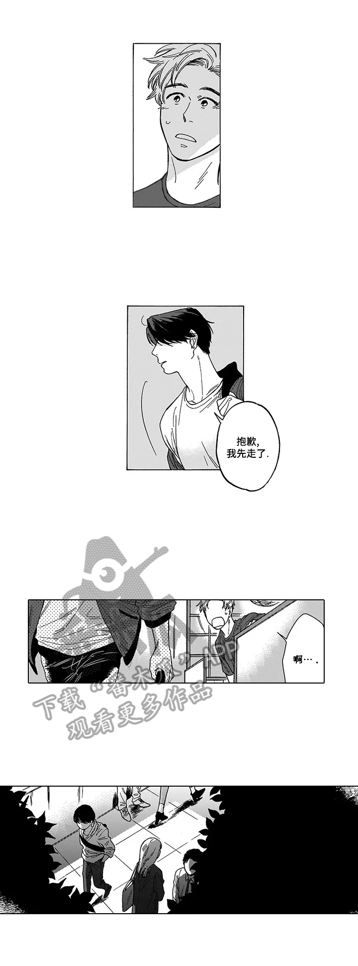 《命运之刃》第13章承认 第7页