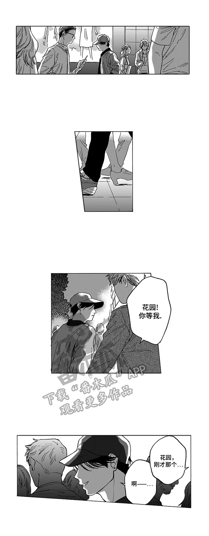 《命运之刃》第13章承认 第8页
