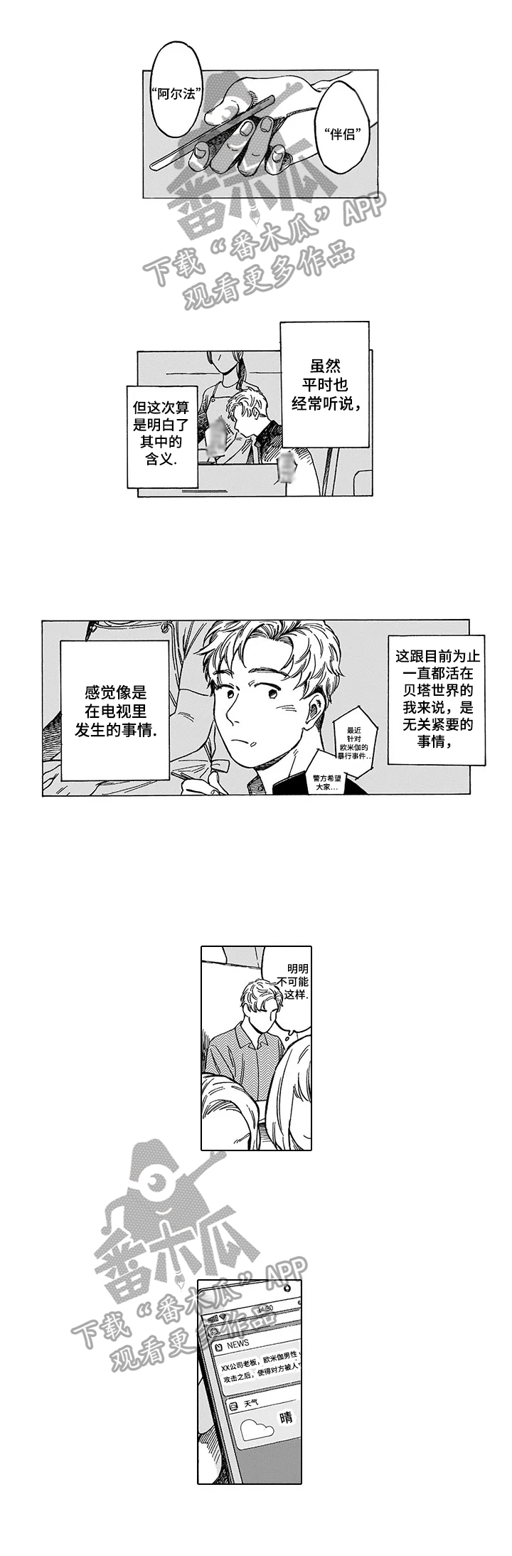 《命运之刃》第6章反思 第1页
