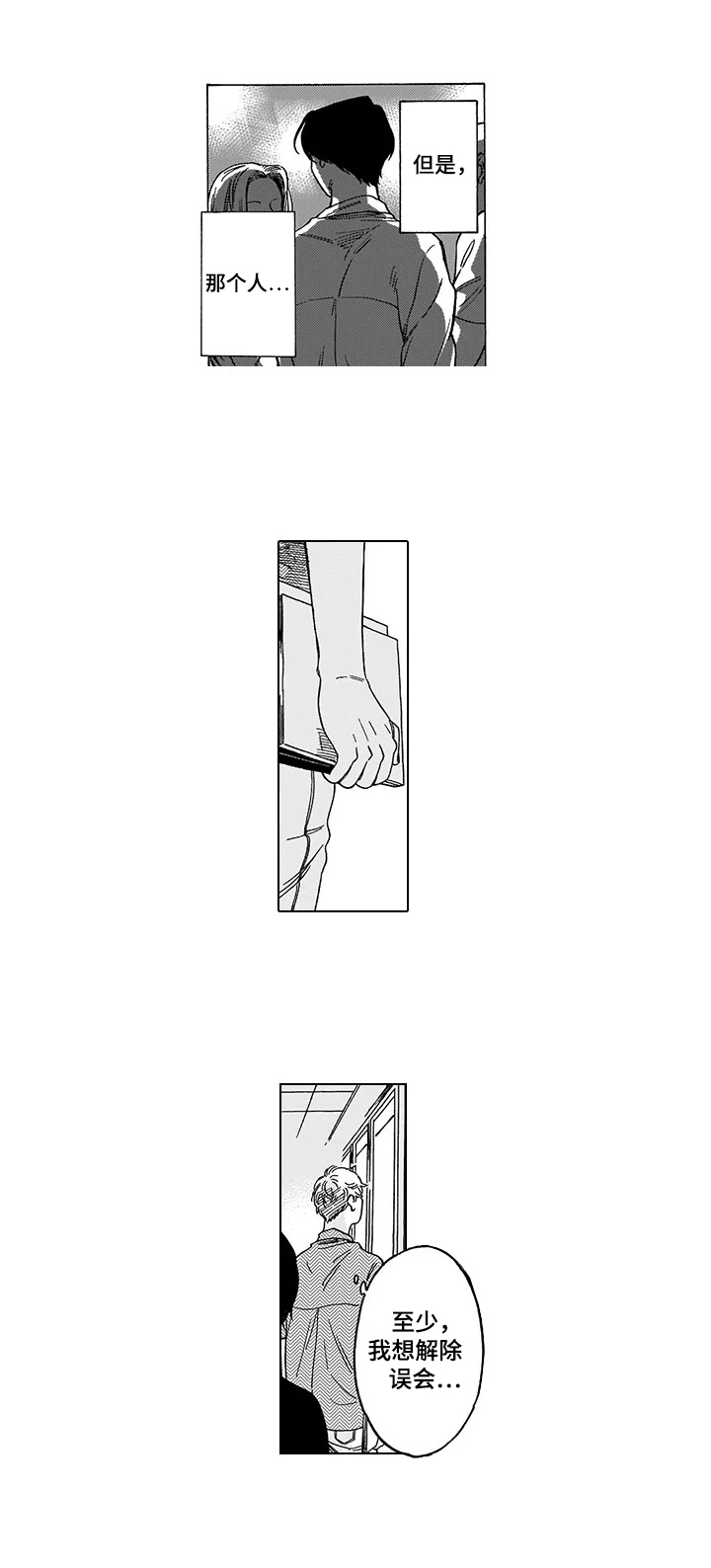 《命运之刃》第6章反思 第2页