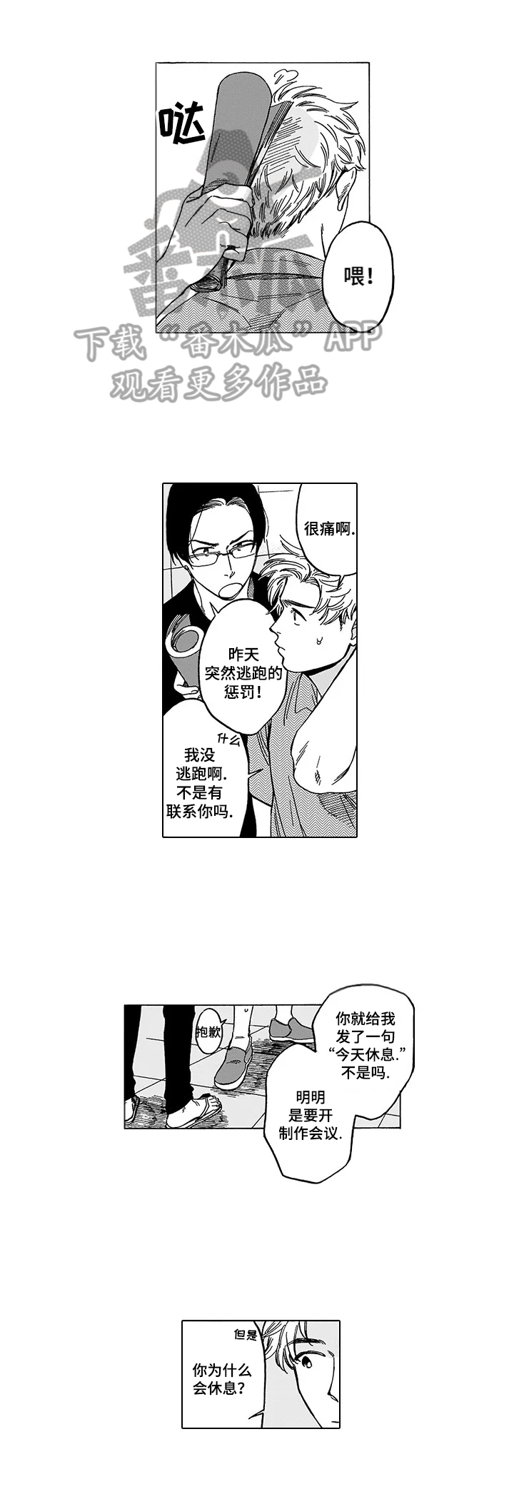 《命运之刃》第6章反思 第3页