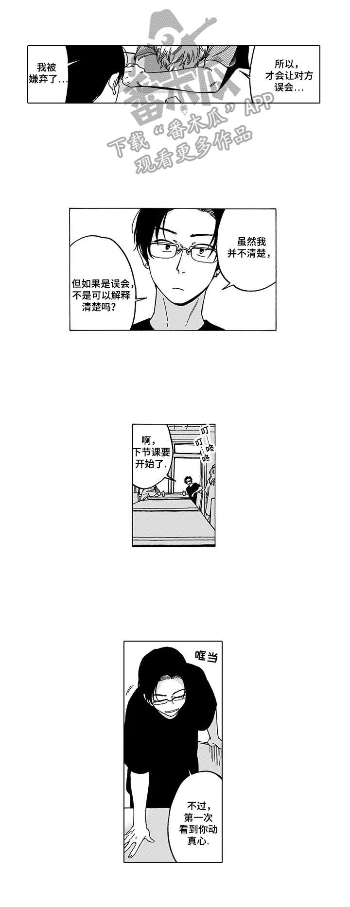 《命运之刃》第6章反思 第8页