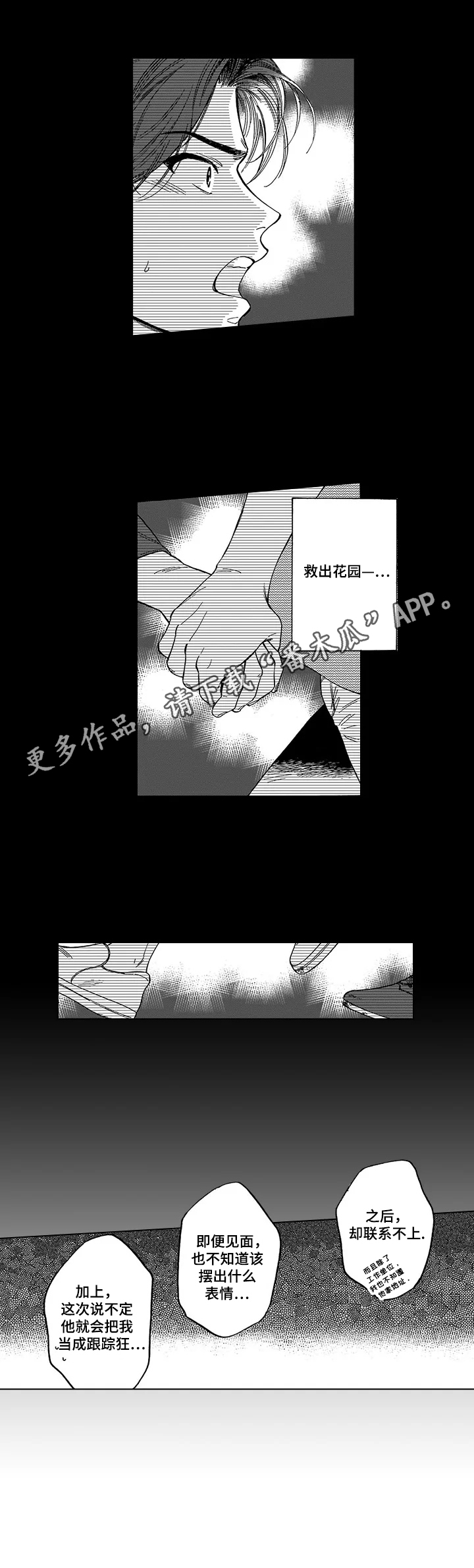 《命运之刃》第9章掉东西 第10页