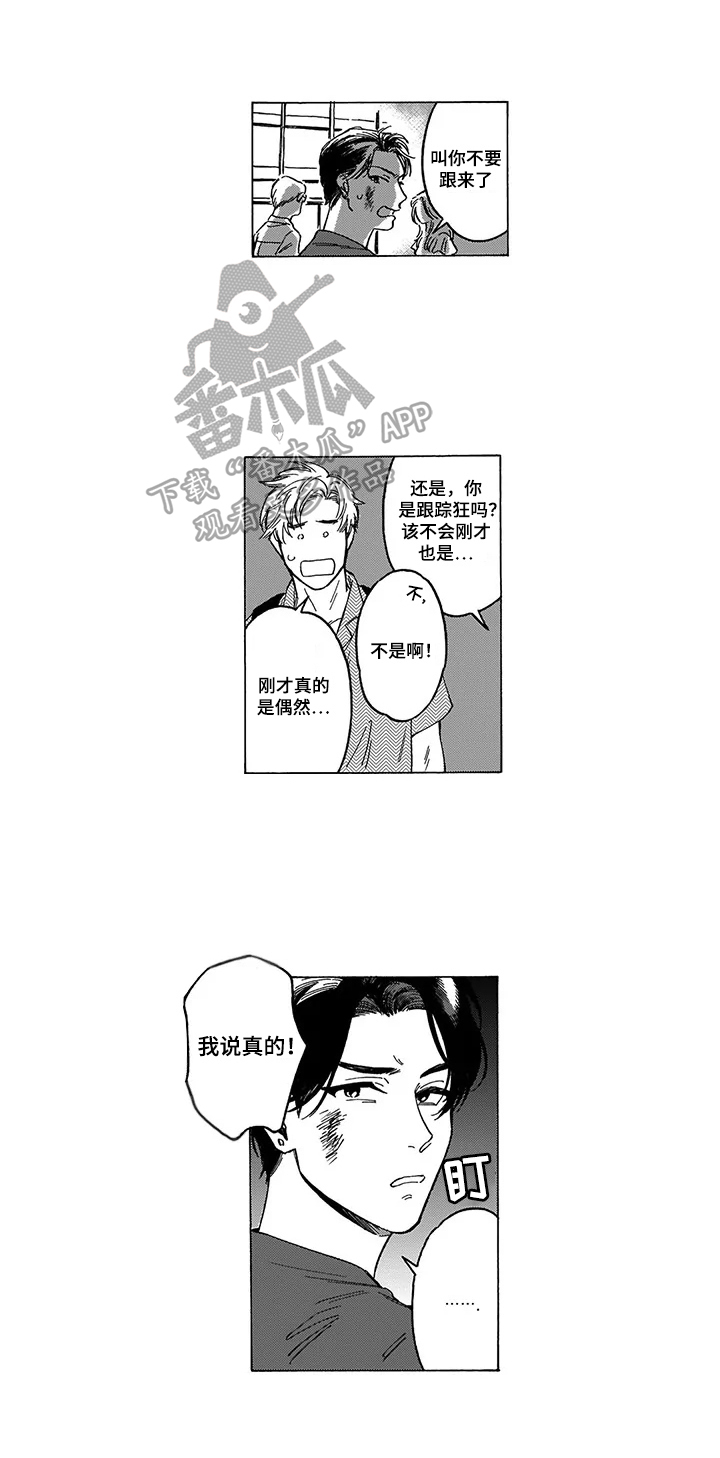 《命运之刃》第9章掉东西 第1页