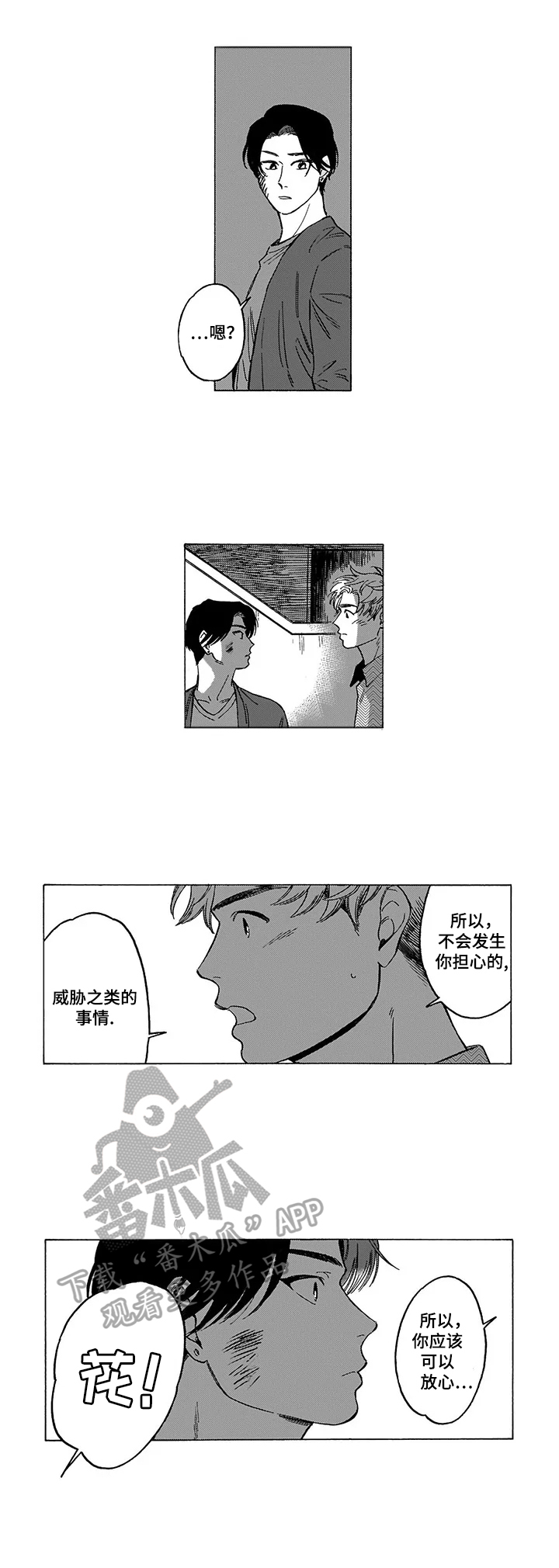 《命运之刃》第9章掉东西 第3页