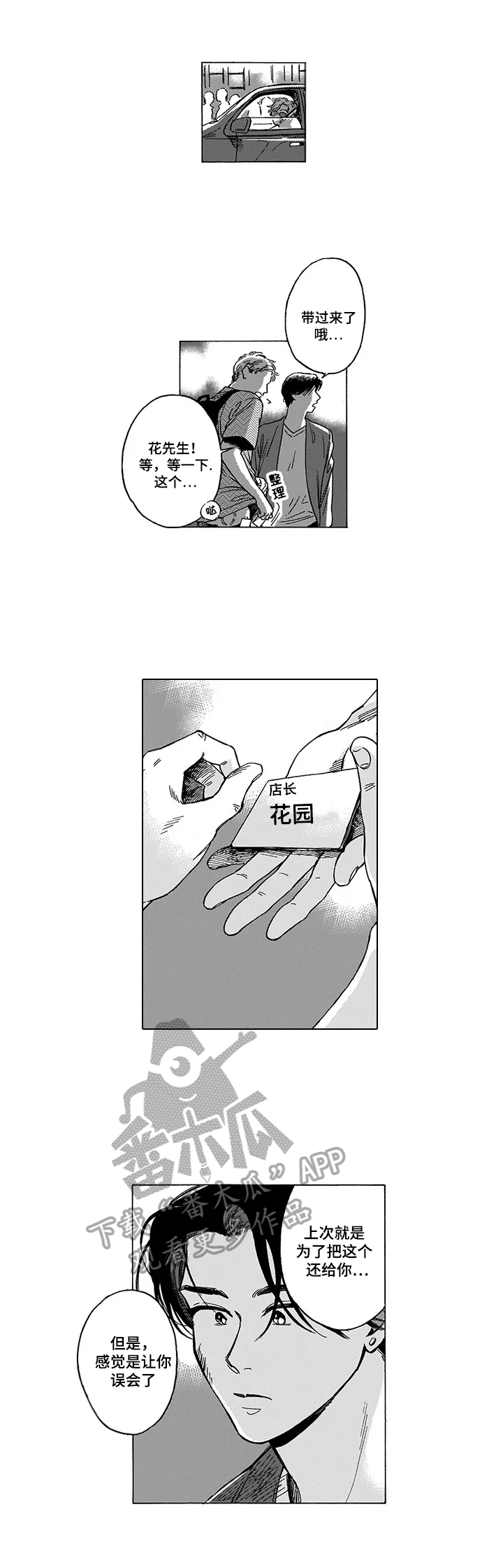 《命运之刃》第9章掉东西 第4页