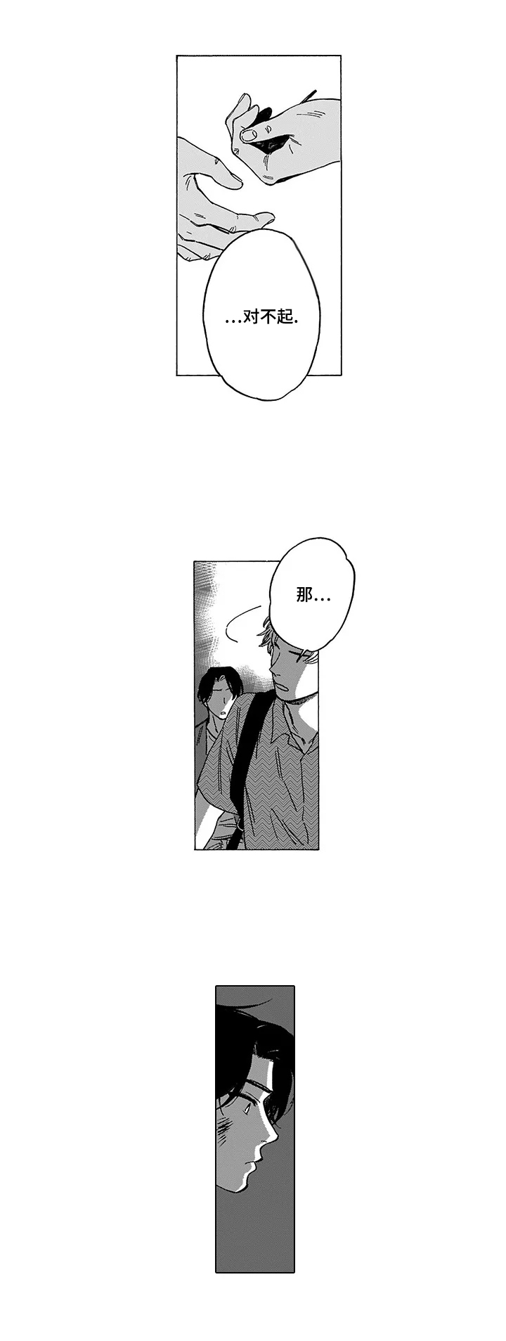 《命运之刃》第9章掉东西 第5页