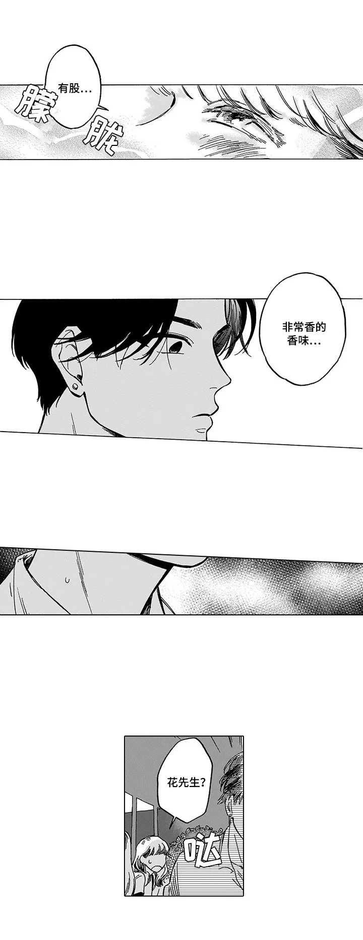 《命运之刃》第7章及时 第3页