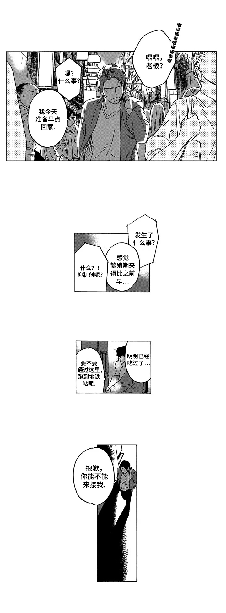 《命运之刃》第7章及时 第6页