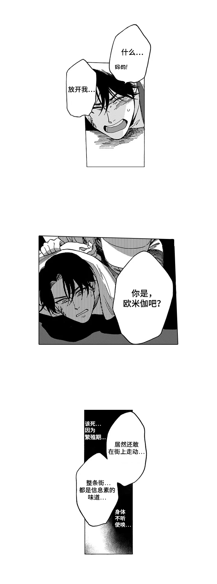 《命运之刃》第7章及时 第9页