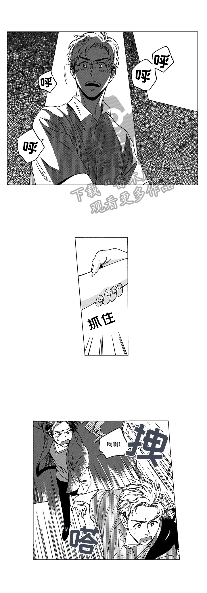 《命运之刃》第8章救出 第1页