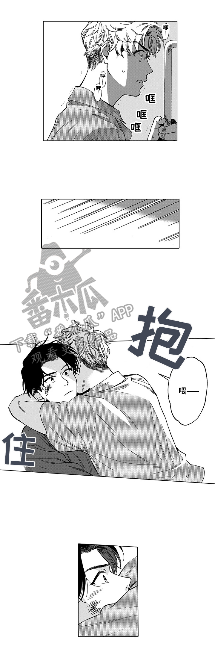 《命运之刃》第8章救出 第4页