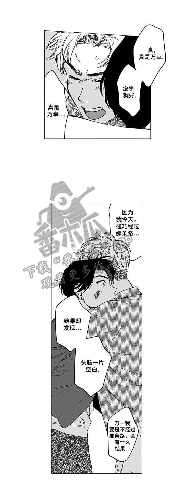 《命运之刃》第8章救出 第5页