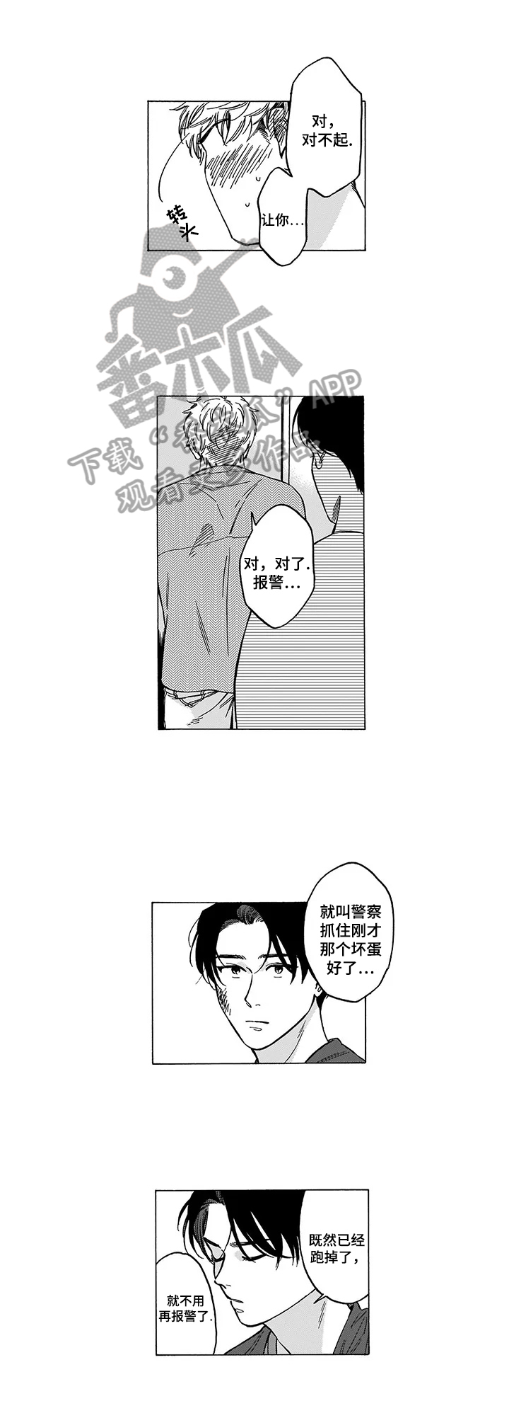 《命运之刃》第8章救出 第7页