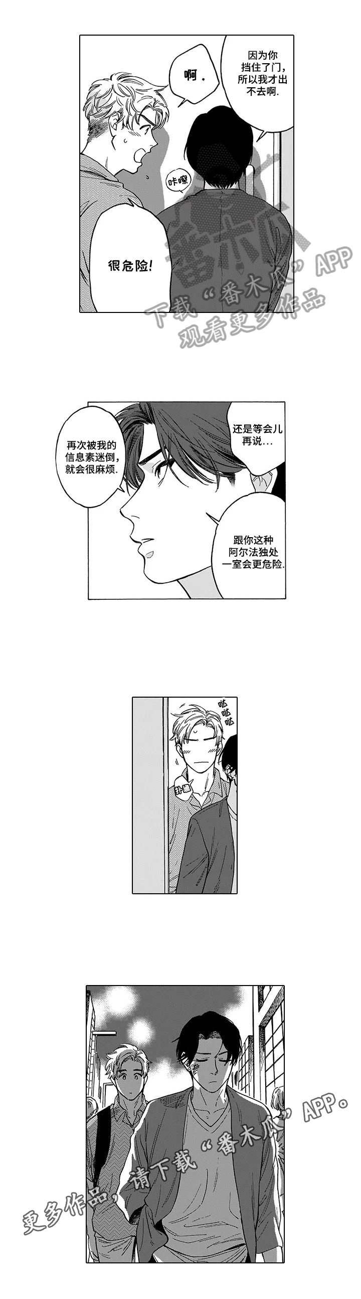 《命运之刃》第8章救出 第9页