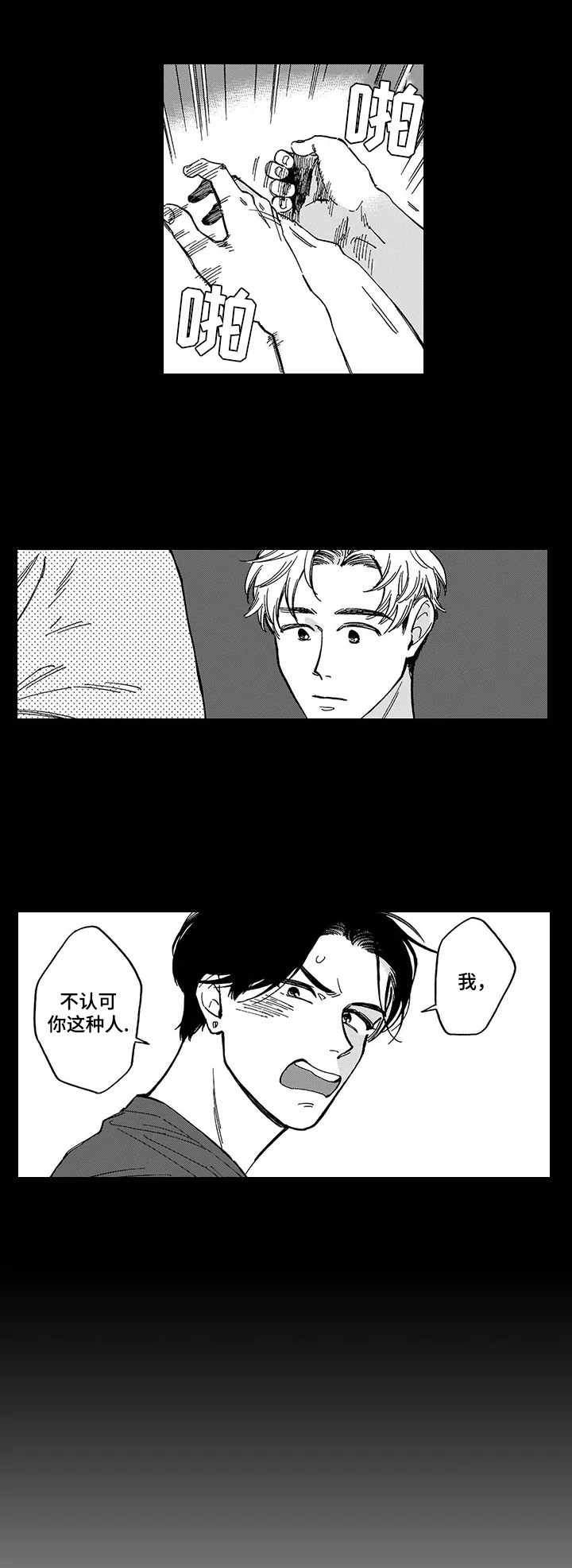 《命运之刃》第5章不认可 第10页