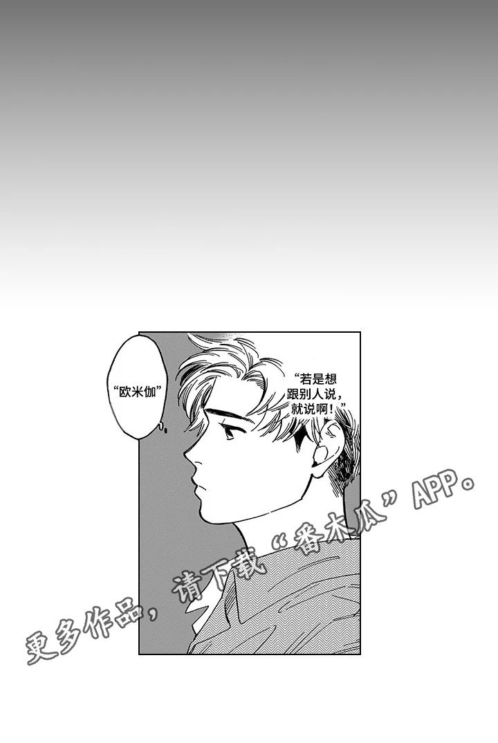 《命运之刃》第5章不认可 第11页
