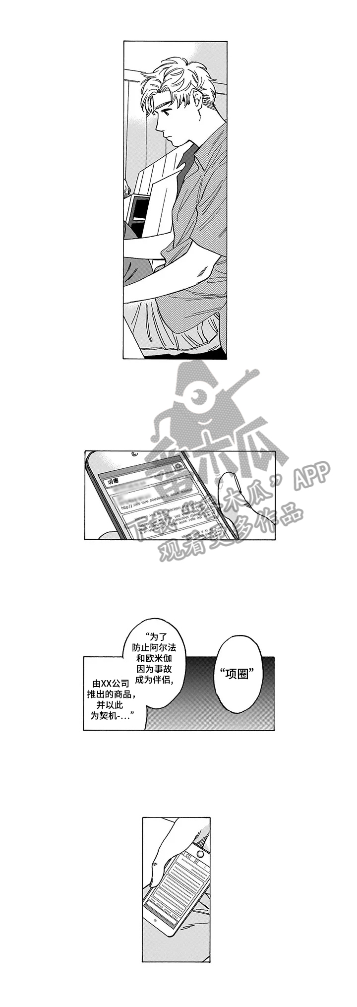 《命运之刃》第5章不认可 第7页