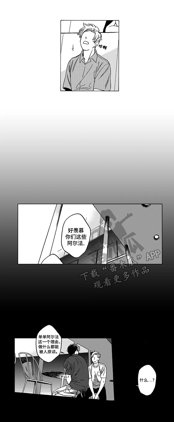《命运之刃》第5章不认可 第8页