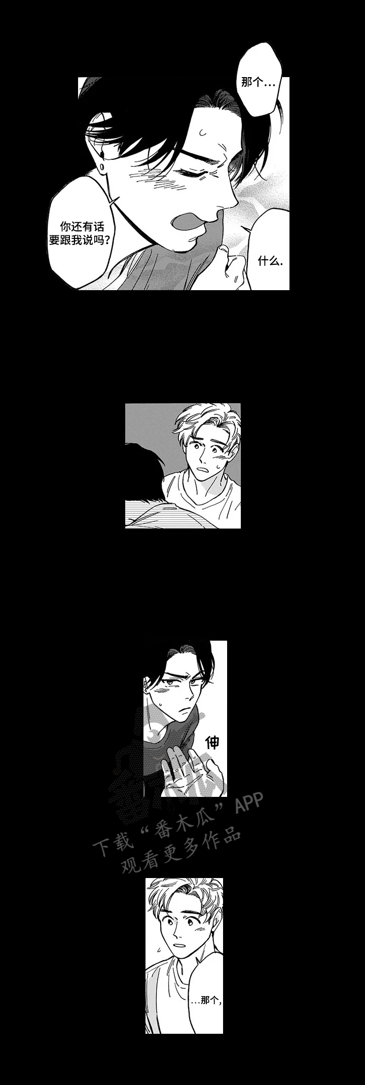 《命运之刃》第5章不认可 第9页