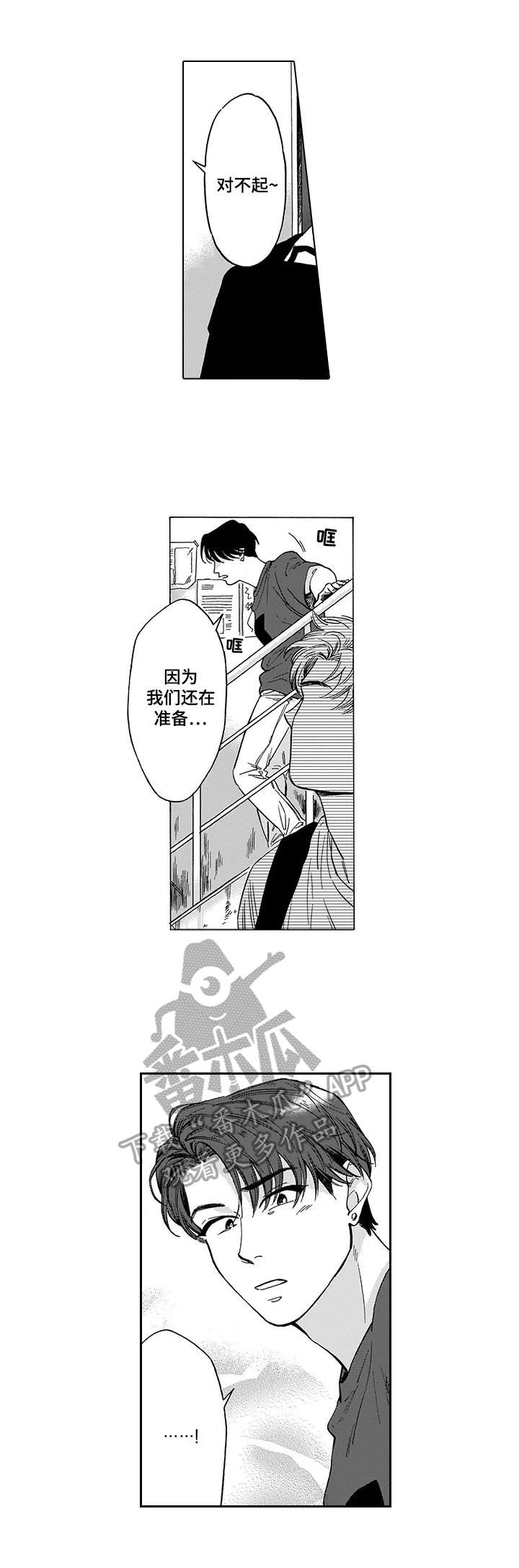 《命运之刃》第3章误会 第11页
