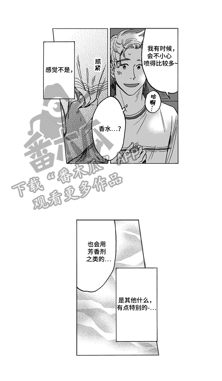 《命运之刃》第3章误会 第1页