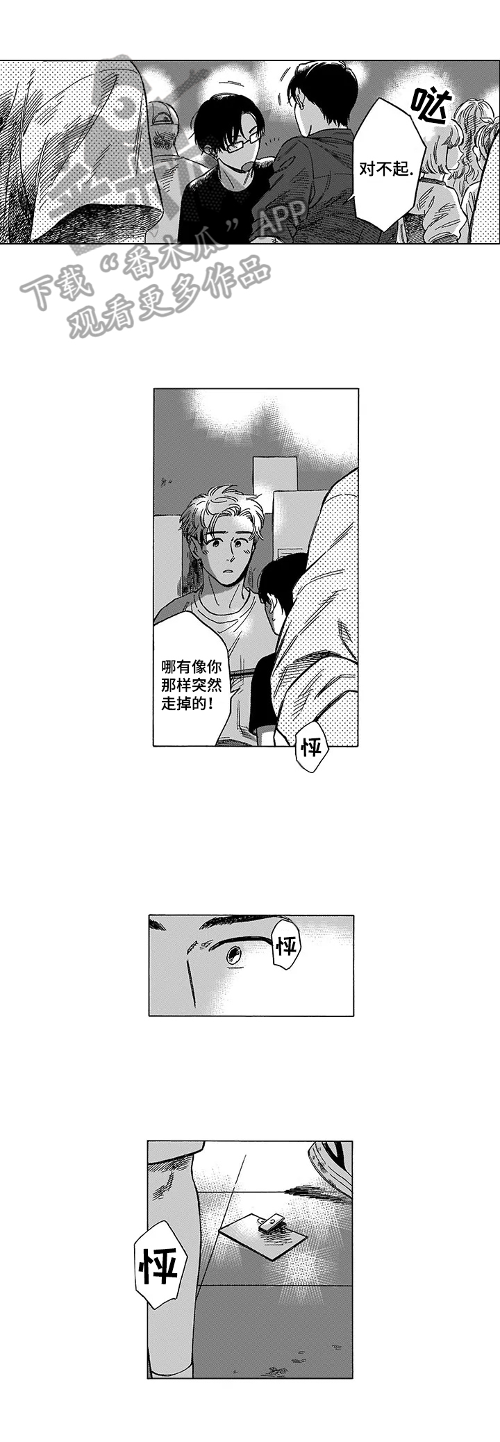 《命运之刃》第3章误会 第3页