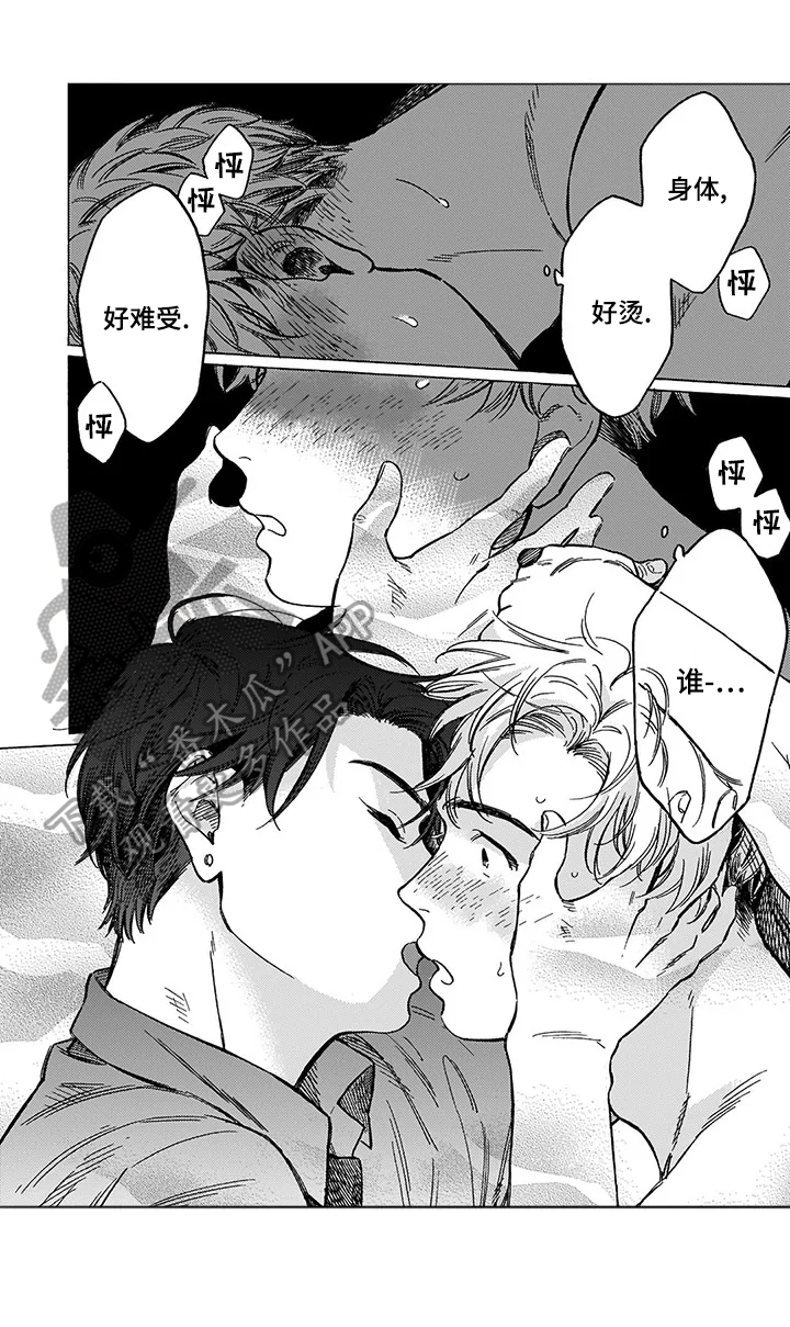 《命运之刃》第3章误会 第6页