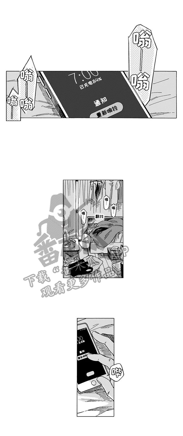 《命运之刃》第3章误会 第8页