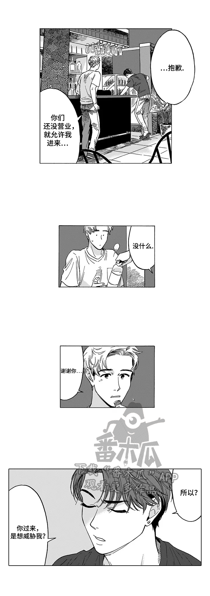 《命运之刃》第4章发作 第2页